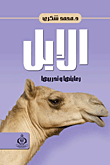 The Camels ; Care And Training
