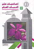 Basics Of General Botany: Morphology And Anatomical Structure - Division Of The Plant Kingdom And Functions Of Plant Organs