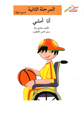 أنا أمشي