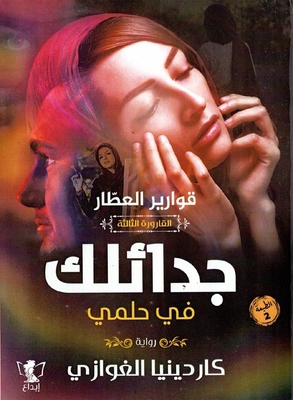 Your Braids In My Dream
