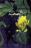 الضحية