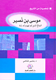 Musa Bin Naseer - The Conqueror - Whose Banner Was Not Defeated