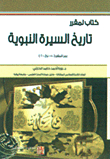 History Of The Prophet's Biography