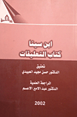 Ibn Sina - The Book Of Commentaries