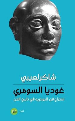 Sumerian Gudea