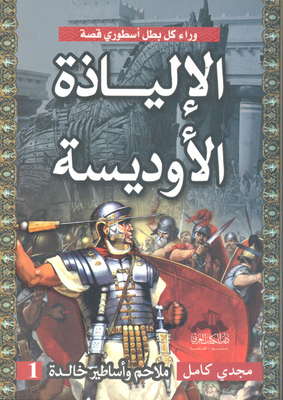 The Iliad The Odyssey