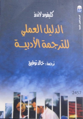 Practical Guide To Literary Translation