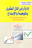 Managing Human Capital With Talent And Creativity