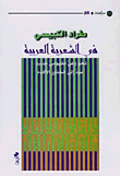 في الشعرية العربية