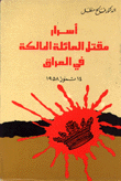 Secrets Of The Killing Of The Royal Family In Iraq July 14 - 1958