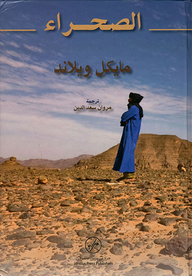الصحراء