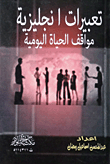 English Expressions.. Daily Life Situations