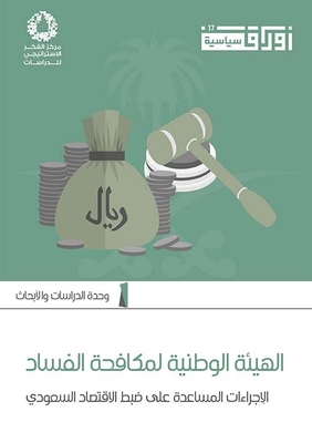 National Authority For Combating Corruption ; Measures To Help Control The Saudi Economy