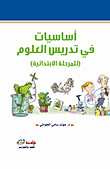 Fundamentals Of Science Teaching - In The Primary Stage