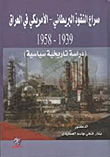 صراع النفوذ البريطاني الأمريكي في العراق 1939 - 1958 ؛ دراسة تاريخية سياسية