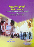 Training Programs For Preparing 'administrative - Educational - Social And Technical' Leaders In Governmental And Private Institutions