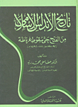 The History Of Islamic Andalusia From The Conquest Until The Fall Of Granada
