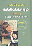 تعليم الأطفال ذوي الحاجات الخاصة