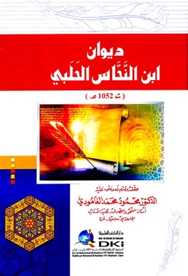 The Diwan Of Ibn Al-nahhas Al-halabi
