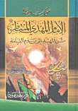Encyclopedia Of Imam Mahdi Awaited From The Cradle To The Day Of Resurrection