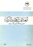 Arab-turkish Relations