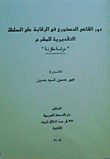The Role Of The Constitutional Judge In Oversight Of The Discretionary Power Of The Project: A Comparative Study