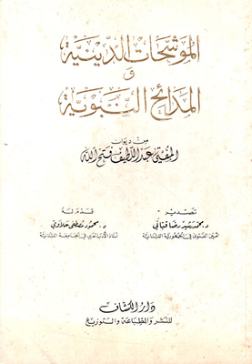 Religious Verses In Praises Of The Prophet From The Diwan Of Mufti Abdul Latif Fathallah