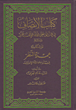 Fairness In Half For The Twelve Imams - Peace Be Upon Them