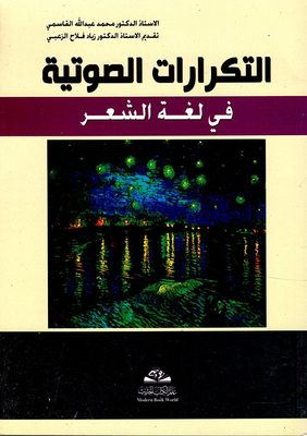 Phonetic Repetitions In The Language Of Poetry