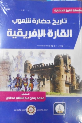 The History Of The Civilization Of The Peoples Of The African Continent