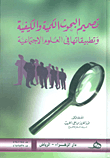 Quantitative And Qualitative Research Design And Its Applications In The Social Sciences