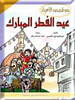 Holiday Story Series