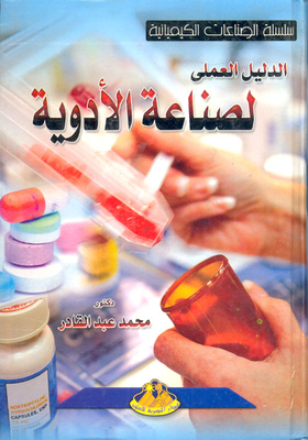 Practical Guide To The Pharmaceutical Industry
