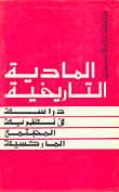 Historical Materialism.. A Study In The Marxist Theory Of Society