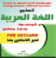 Learn The Arabic Language And Its Rules Without A Teacher For Non-native Speakers