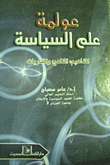 The Globalization Of Political Science `concepts - Curricula And Approaches`