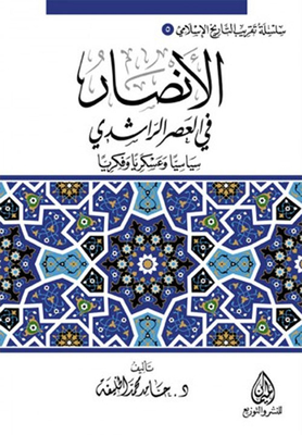 The Ansar In The Rashidun Era. Politically - Militarily And Intellectually