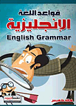 English Grammar