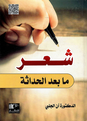 شعر ما بعد الحداثة