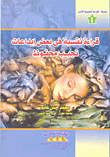 Psychological Reading In Some Of Naguib Mahfouz's Creations