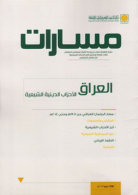 Tracks `shaaban July 2013 Ad Iraq Shiite Religious Parties