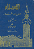 Islam Is A Starting Point - Not A Stalemate