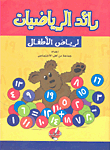 Mathematics Pioneer For Kindergarten