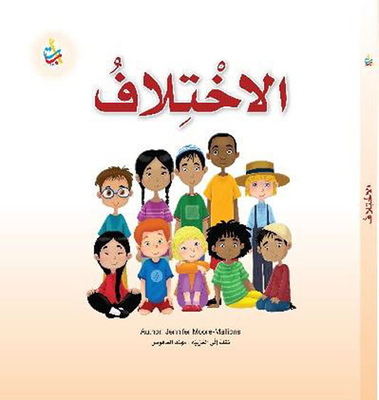 الإختلاف