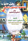 Tourism And Environmental Planning `between Theory And Practice`