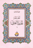 تعلم الخط العربي
