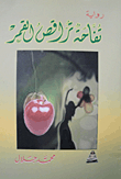 Apple Dancing Moon