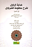 Hedayat Al-rawi To Explain The Shabrawi System (in Grammar)
