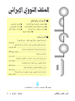 Information - Issue 39 (iran's Nuclear File)