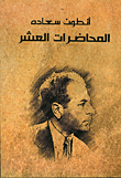 The Ten Lectures